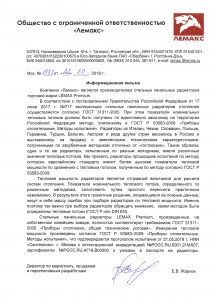 Информационное письмо