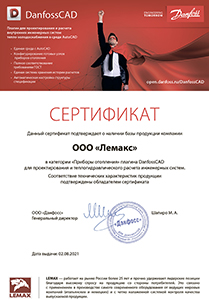 Сертификат Danfoss
