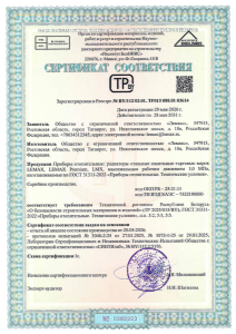 Сертификат TRBy